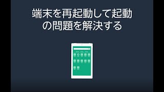 Fireタブレットの起動に関する問題を解決する