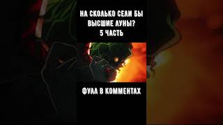 НА СКОЛЬКО БЫ СЕЛИ В ТЮРЬМУ ДЕМОНЫ ИЗ АНИМЕ КЛИНОК РАССЕКАЮЩИЙ ДЕМОНОВ?