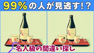 【間違い探し】今すぐ脳トレ！3つの間違いを探して、脳を若返らせましょう【日本酒とぐい呑みのイラストです】