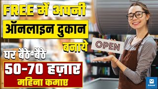 प्रतिदिन 4000 Rs कमाए  🔥😍| New Business Ideas | Online Business Ideas |Best Startup Ideas Dukaan App