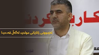 ئەزموونی زانایانی مولحید لەگەڵ قەدەردا