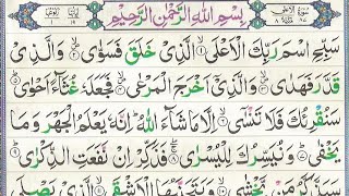 087.Surah Al A'ala full Panipatti Voice [Surah A'ala Recitation with HD Arabic Text]