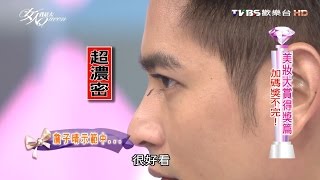 手殘都會用! 超捲翹負離子睫毛膏瞬間放大雙眼 女人我最大 20160908