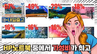 가성비 미쳤다... 삼성스마트tv, 최대 57% 할인! ㄷㄷㄷ 랭킹 TOP 10