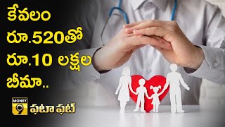 కేవలం రూ.520తో రూ.10 లక్షల బీమా : Money9 Telugu