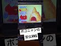 ポコニャンの宣伝vhs vhs 平成 平成レトロ ポコニャン