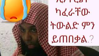 አለም አቀፉ// ተወዳጁ ዳኢ||ኻሊድ አራሺድ ስለዚ ትውልድ የተናገሩት ልብ የሚነካ