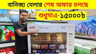 Jvco 4k Google Tv Price In Bangladesh 😱 Google Led Tv Price🔥Smart Tv Price In Bangladesh 2025