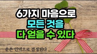 큰탈 없이 지나가는 것도 운 덕분이며, 운은 얼굴에 나타난다 / 운을 읽는 변호사