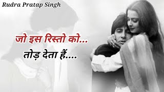 Amitabh Bachchan dialogue status ll Love Dialogue Status ll Ek Rishtaa ll amitabh shayari