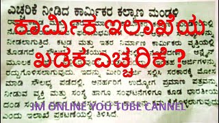 ಕಾರ್ಮಿಕ ಇಲಾಖೆಯ ಖಡಕ ಎಚ್ಚರಿಕೆ ?