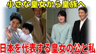 【皇室の若き希望】未来の天皇としての愛子さま！幼少期からの輝かしい歩み