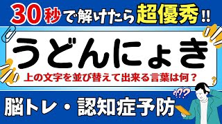 【ひらがな並び替えクイズ】10問で脳を鍛えよう！【6時投稿】