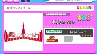 【直撮りmaimai DX】 [覚]東京リアルワールド   ALL PERFECT