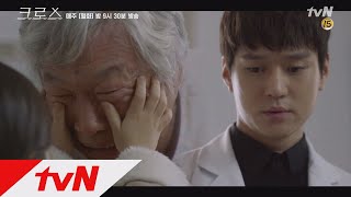 CROSS 손녀에게 수갑 보이고 싶지 않은 유순웅 위한 고경표의 배려 (고스윗..♥) 180205 EP.3