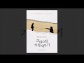 갓피플낭독회 크리스천 가정세우기 엘리자베스 엘리엇 中 3장 아름다운 새집 낭독 by 행복한 말구유