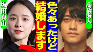 高橋海人と堀田真由が結婚決定的に…一度は破局した二人が復縁した真相に驚きを隠せない！！King \u0026 Princeのメンバーが周囲の制止を振り切り婚約の決断をしたと言われる裏側が…【芸能】