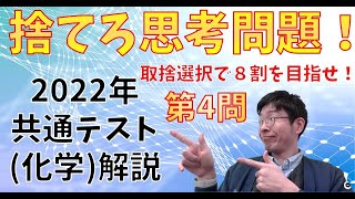 2022共通テスト化学(第4問)の解説