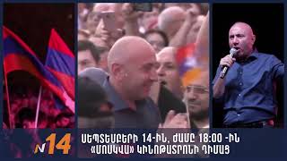 «Մայր Հայաստան» դաշինքը վաղը, Ժամը 18:00-ին հանրահավաք է հրավիրում