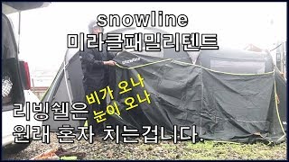 리빙쉘텐트 ll 추천 ll 국민 리빙쉘 ll 미라클패밀리텐트 ll 설치방법 ll 리빙쉘텐트 접는방법 ll 노지캠핑/솔로캠핑/혼술/먹방 [잘나신분TV]