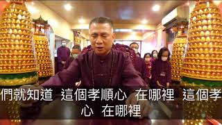 鴻鈞老祖傳道（人生道路 三羅路）字幕版2020-11-14