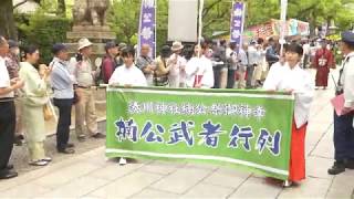 2018 0526湊川神社楠公武者行列01金色の神輿が行く