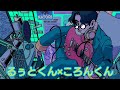 るぅとくん×ころんくん「overdose」部分で合わせてみた