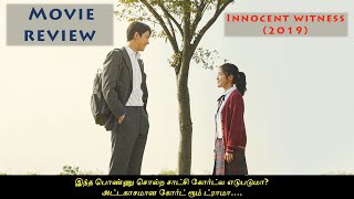 Movie Review | இந்த பொண்ணு சொல்லும் சாட்சி கோர்ட்டில் எடுபடுமா? அட்டகாசமான கோர்ட் ரூம் ட்ராமா...