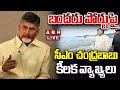 🔴LIVE : బందరు పోర్టుపై సీఎం చంద్రబాబు కీలక వ్యాఖ్యలు | Chandrababu On Bandaru Port Works |ABN Telugu