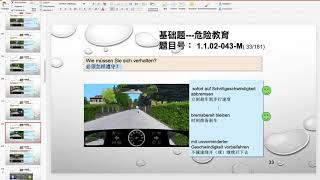 【德国驾照官方理论考题讲解】1.1.02-043-M