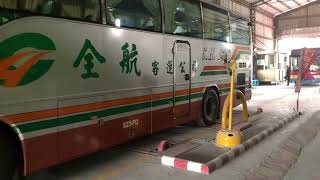 全航客運-驗車