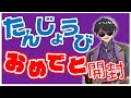 ぼんじゅうる誕生祭2024グッズ開封！でもそれ”おらふくん”じゃない？【ドズル社】