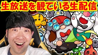 【ポコダン】リクエスト対応！公式生放送を観ている生配信【6月25日に遂にポコダンが7周年を迎えます！】