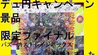 デュ円キャンペーン景品「限定ファイナルバズーカストレイジボックス」届きました