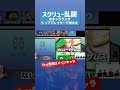 【スマブラsp】即死連発、スクリュー乱闘の最強キャラを考えてみた shorts