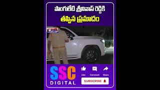 Minister Ponguleti Srinivas Reddy Car Accident | తప్పిన ప్రమాదం | #SSCDigital #BalannaMuchatlu