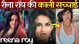 रीना रॉय का काला सच जानकर हैरानी होगी | Reena Roy Untold Story Revealed | Bollywood Ka Dum | 90's |