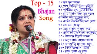 TOP- 15 Non Stop Chaitali Chattaraj Bhajan Song | চৈতালি চট্টরাজের কীর্তন গান | 2022 @sreekrishna