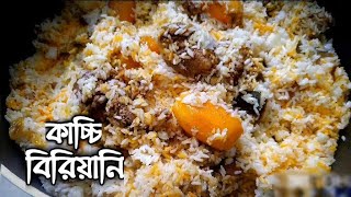 পুরান ঢাকার কাচ্চি বিরিয়ানি রেসিপি।প্যাকেট মসলায় ট্রেডিশনাল কাচ্চি বিরিয়ানি।kacchi biryani recipe