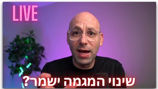 לייב פתיחת מסחר. האם הגענו לאיזה שהיא תחתית זמנית?