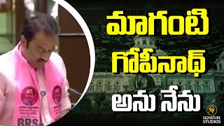 మాగంటి గోపీనాథ్ అను నేను| Maganti Gopinath Takes Oath In Assembly | Signature Studios