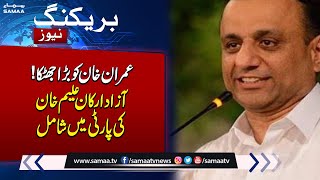 Election 2024 : Big Blow for Imran Khan | Multiple Independent Candidate Joins IPP | Samaa TV