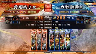 【三国志大戦】天下無双・飛【群ケニア】白馬義従 VS もてなしの時間【蜀4】桃園の誓い