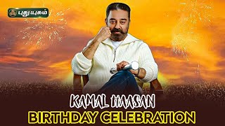 Kamal Haasan Birthday Celebration | Kamal 68 | Puthuyugam TV