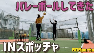 【SD Sports】スポッチャでvolleyball