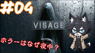 【Visage】 おっかなびっくり暴け！【君島探偵事務所@君島魅録】#04