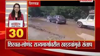 Shirwal to lonand dangerous road in satara