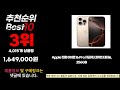 2024년 인기상품 아이폰16프로256 추천 best10