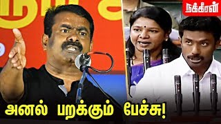 எம்.பி.க்கள் தமிழில் முழக்கம்! எல்லோரும் நாம் தமிழர் 'Members'! | Seeman Speech | Naam Tamilar