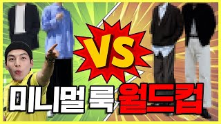 디테일이 생명!! 남친룩,미니멀 4월 예쁜코디 모음집